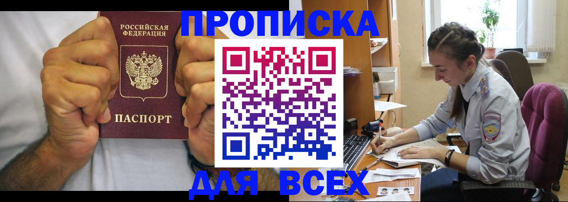 прописка для работы в Сосновоборске