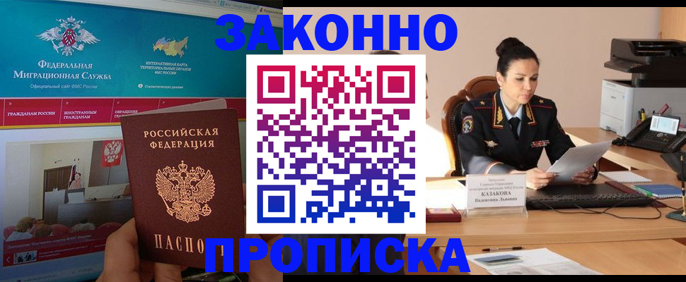 прописка в Сосновоборске